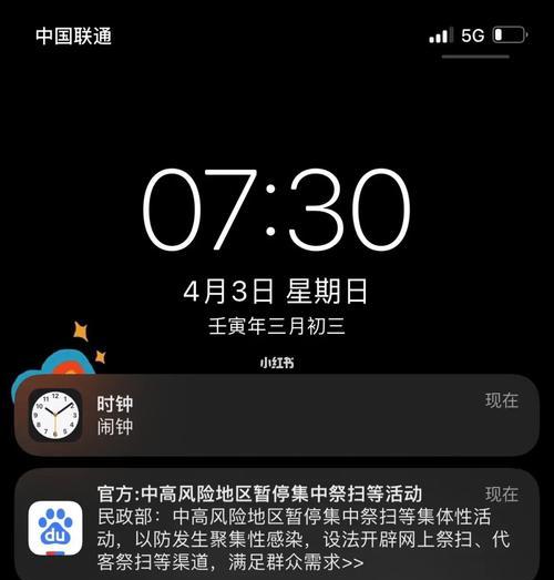 基于iPhone闹钟的国内节假日同步（让生活更便捷，提醒您的节日时刻）