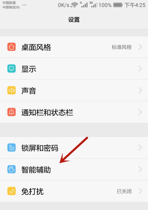 如何将华为手机的返回键设置为主题？（详解华为手机返回键设置方法及步骤）