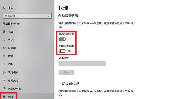 解决无法自动检测网络代理设置的问题（如何手动设置网络代理并解决自动检测问题）