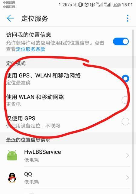 解决定位问题的有效方法（如何确保开启定位后定位功能正常运行？）