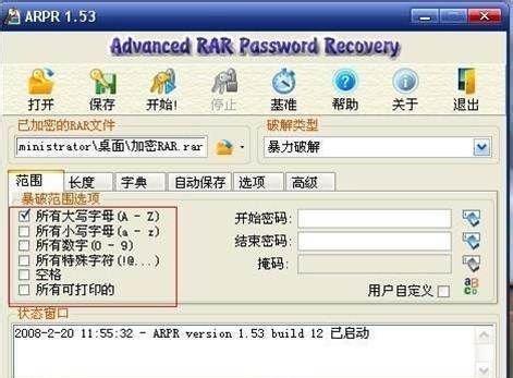 解密RAR密码（突破RAR密码保护，解锁加密文件）