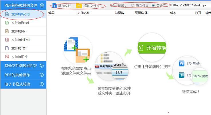 教你轻松将PDF文件转化为Word文件（一键转换，便捷的PDF转Word方法）