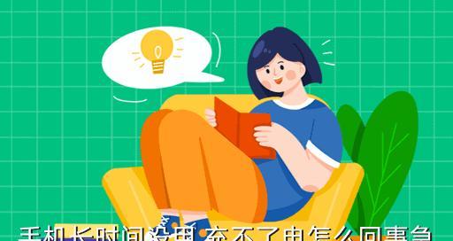 手机充电困扰？解决办法在这里！（寻找手机充电问题的根源，提供有效解决方案）