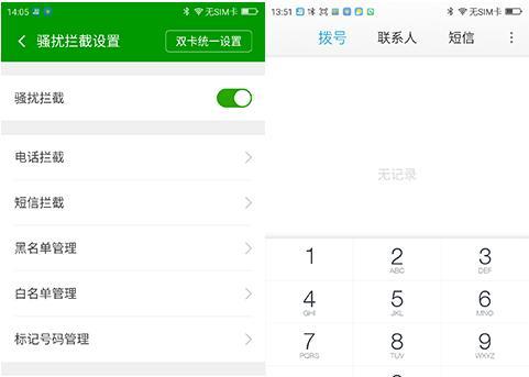 如何设置华为手机陌生号码拦截功能（保护隐私安全，拦截骚扰电话和诈骗电话）