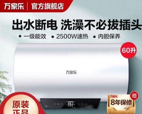 万家乐电热水器的性能和优势（加热、节能省电、安全可靠、用户口碑好）