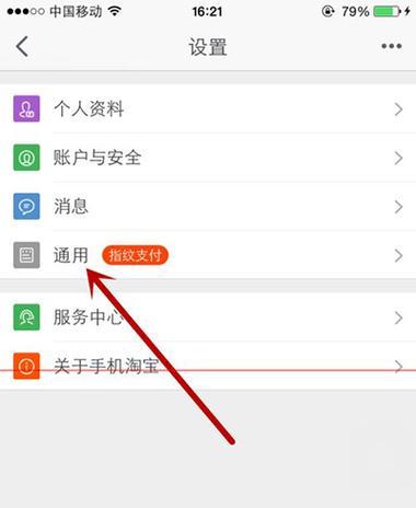 微信指纹支付功能的设置方法（轻松实现指纹支付，提升支付安全性）