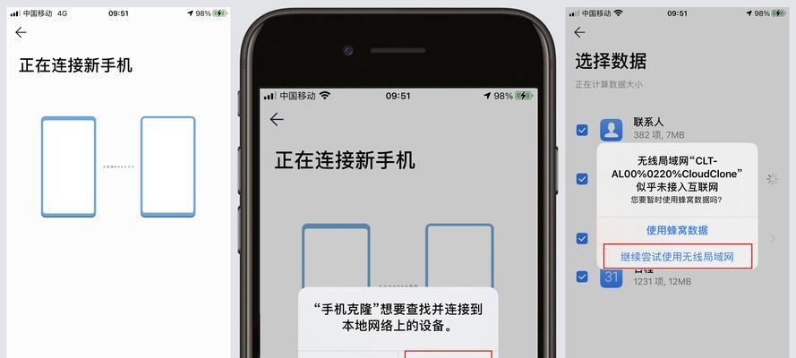 iPhone之间数据迁移设置详解（快速迁移数据至新iPhone，轻松换机无烦恼）