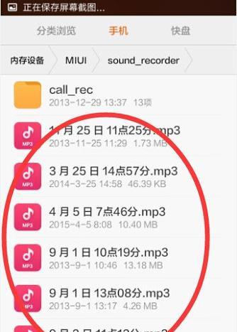 三星手机通话录音保存的位置（了解三星手机通话录音的存储方式）