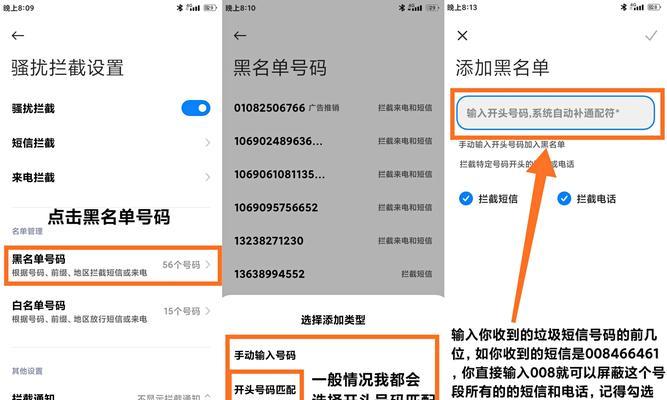 小米手机设置骚扰电话直接拦截，轻松摆脱烦扰（利用小米手机功能设置，快速解决骚扰电话问题）