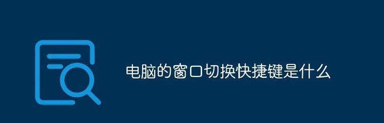 全半角切换的组合键及其使用方法（方便快捷的全半角切换方式，提高输入效率）