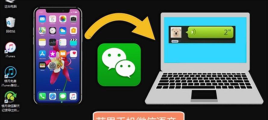 如何找回iPhone手机微信聊天内容（一款的软件帮您找回丢失的微信聊天记录）