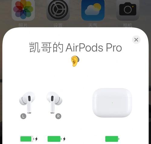 掌握这些技巧，轻松了解AirPods的电量（一键查询，实时掌握AirPods电量情况）