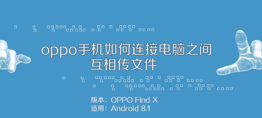 如何找回误删的OPPO手机短信（掌握关键技巧，解决短信误删的烦恼）