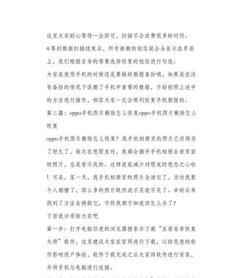 如何找回误删的OPPO手机短信（掌握关键技巧，解决短信误删的烦恼）