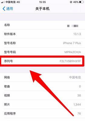 揭秘iPhone序列号的含义（iPhone序列号解读及其重要性）