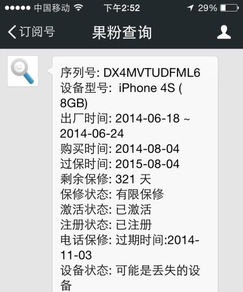 揭秘iPhone序列号的含义（iPhone序列号解读及其重要性）