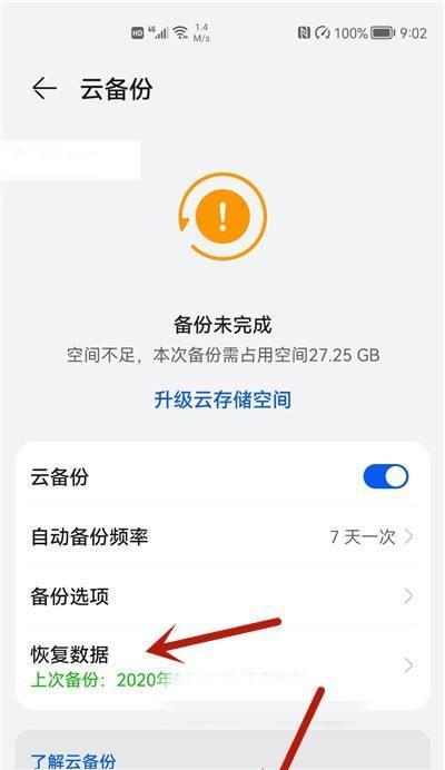 华为手机误删照片恢复方法大揭秘（教你如何在华为手机上恢复误删的照片）