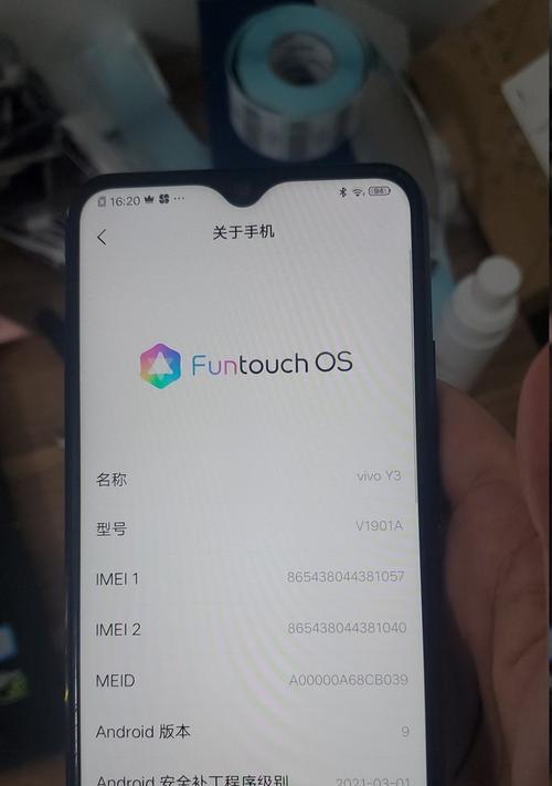 vivo强制清除账户锁，解决手机账户锁问题（一键清除，让手机重获自由）