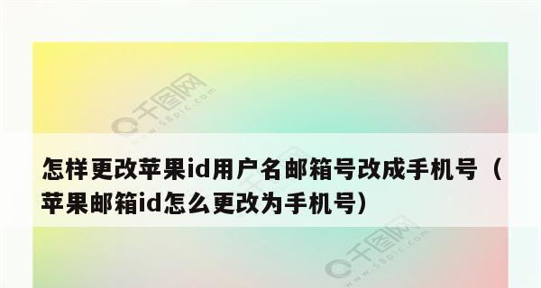 使用AppleID的注意事项（保护你的AppleID，远离安全隐患）