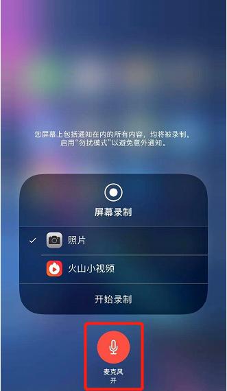 iPhone录屏加声音的操作方法（如何在iPhone上录制带有声音的屏幕内容）