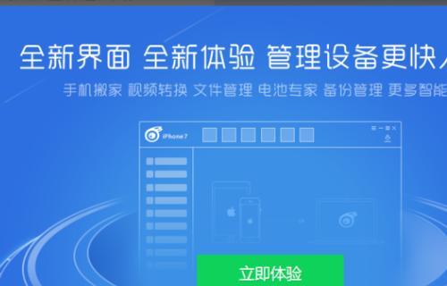iPhone新旧手机数据搬家方法（简便快捷的iPhone数据迁移指南）
