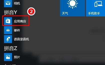 解决Win10应用商店无法下载应用的问题（快速修复Win10应用商店下载失败的情况）