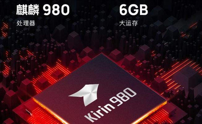 Kirin980芯片全面测评（华为麒麟980芯片的综合评测，发现这款旗舰芯片的优势）