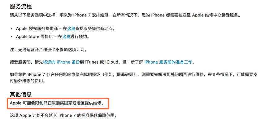 解决iPhone无服务问题的妙招（简单有效的方法帮你摆脱iPhone无服务困扰）
