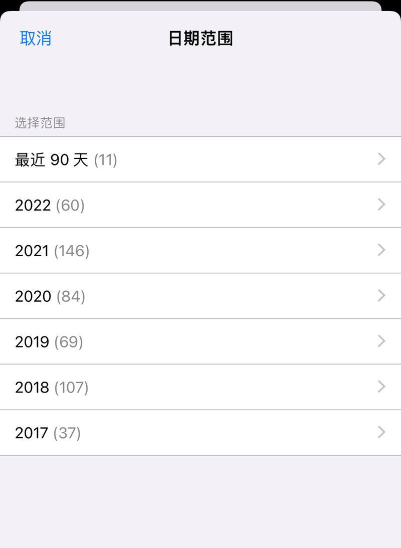 如何清除iPhone上的应用购买记录（掌握这些技巧，保护您的隐私安全）