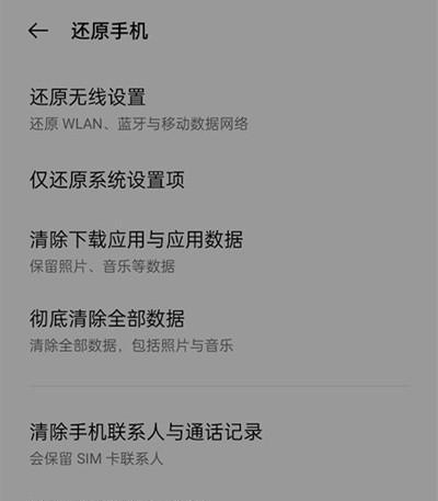 手机恢复出厂设置重置方法大揭秘（一键重置，轻松恢复手机原始状态）
