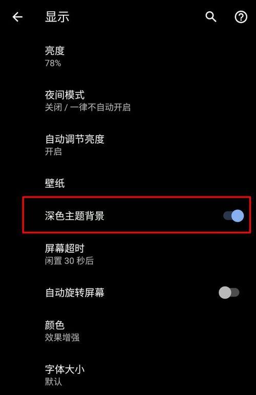 微信黑暗模式设置步骤（微信黑暗模式设置教程及使用技巧）