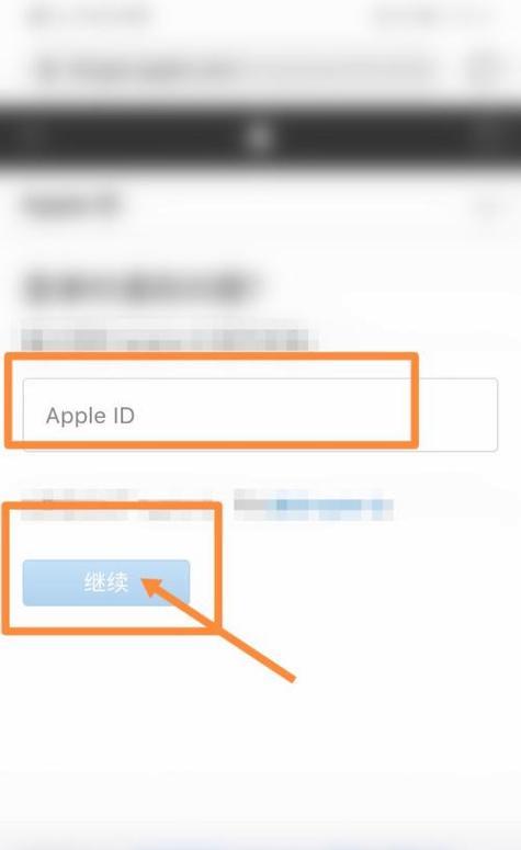 AppleID密码忘记怎么办？（忘记AppleID密码？别慌，跟着这些步骤解决问题）