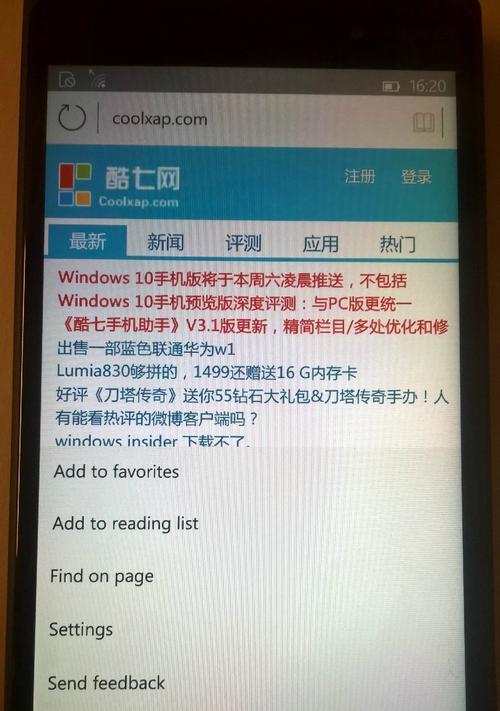 Lumia手机升级Windows10详细步骤（简单操作教你顺利升级，让Lumia手机焕发新生）