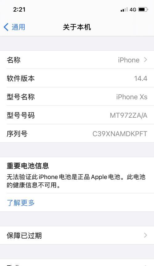 快速解决iPhone换电池弹窗的方法（解决iPhone换电池弹窗问题的有效措施）