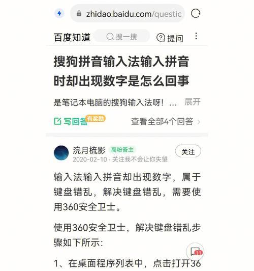 搜狗输入法启用键盘背景图教程（一步步教你如何设置搜狗输入法的键盘背景图）