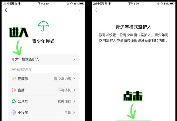 如何开启微信青少年模式？（保护孩子健康成长的必备方法）