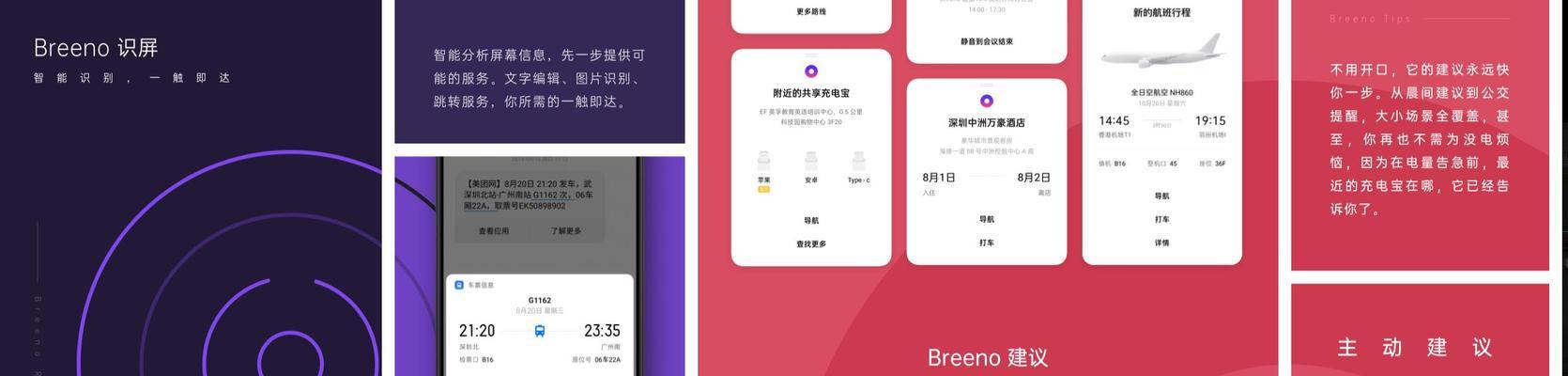 打开Breeno智能语音助手的简单方法（轻松掌握Breeno智能语音助手的使用技巧）