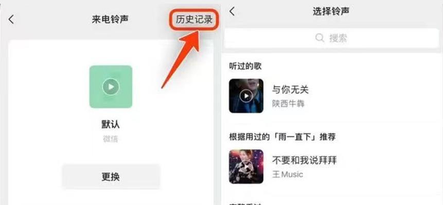 微信设置来电铃声的步骤（简单操作，为微信来电设置独特铃声，让你轻松辨别重要电话）