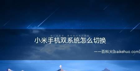 如何关闭小米11Pro手机分身功能？（简单教程分享，让你轻松关闭手机分身）