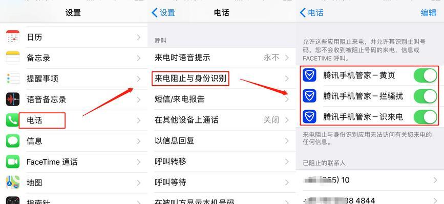 如何使用iPhone设置拦截骚扰电话（简单有效的方法，让您远离烦扰）