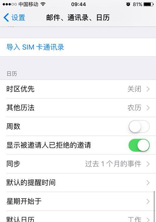如何使用iPhone设置拦截骚扰电话（简单有效的方法，让您远离烦扰）