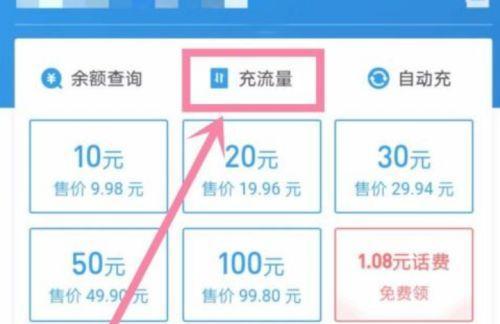 解除手机流量限制的方法（轻松应对手机流量限制的实用技巧）