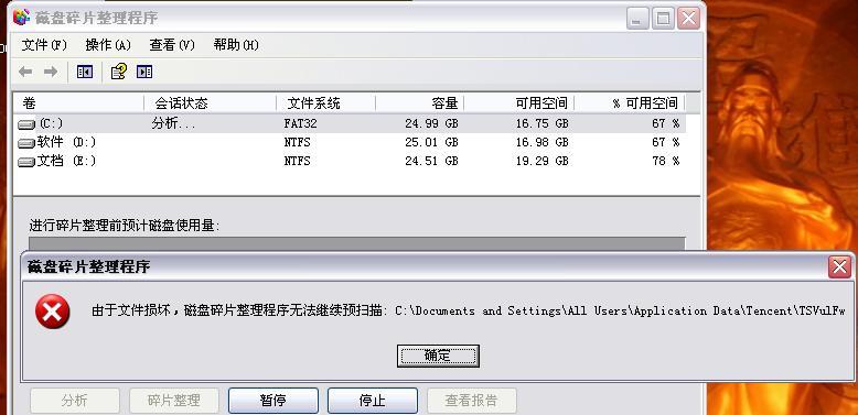 如何在电脑上删除磁盘碎片（简单操作教程帮助您优化电脑性能）