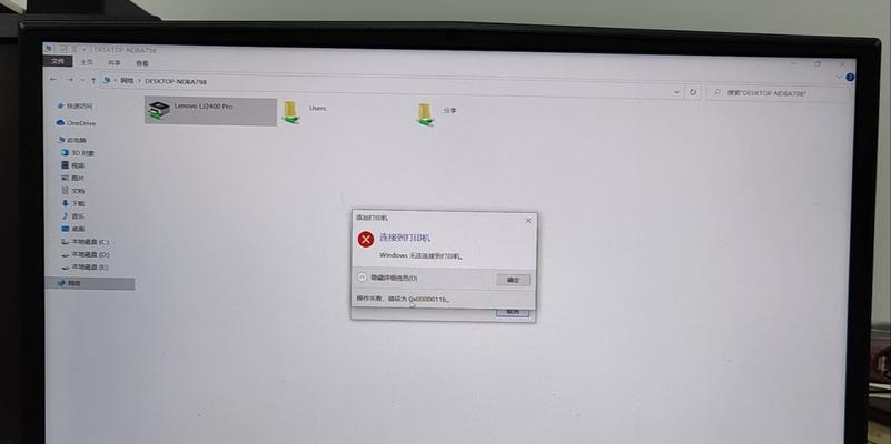 解决共享打印机错误码0x0000011b的方法（排查和修复共享打印机出现错误码的步骤）