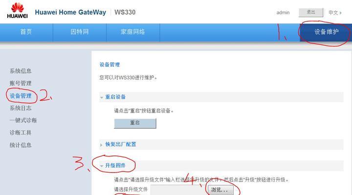 优化路由器使用的小技巧（提升网络速度，解决信号问题，保护网络安全）