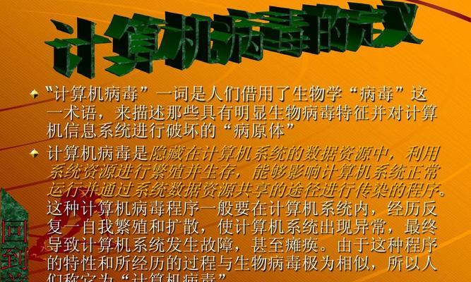 深入探索14种不同类型的计算机病毒（从病毒入侵到防御机制，揭示网络安全的危机与挑战）