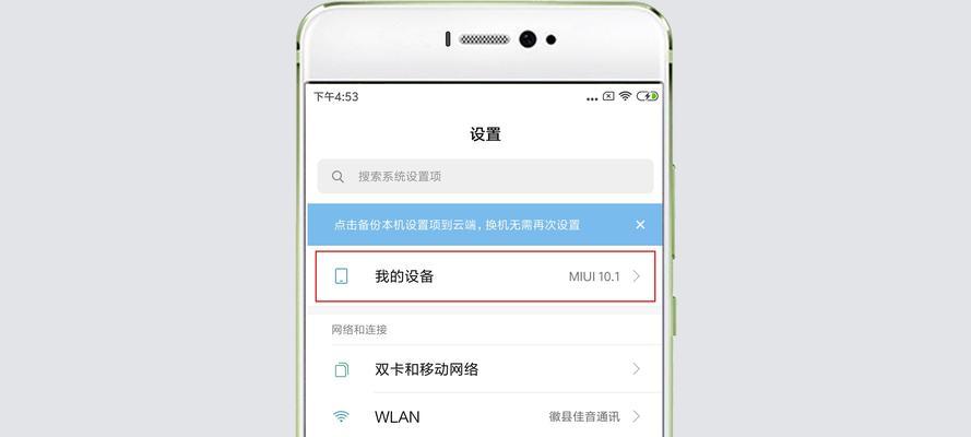 小米手机通用详细图文刷机教程（小米手机刷机教程图文详解，让你轻松操作）
