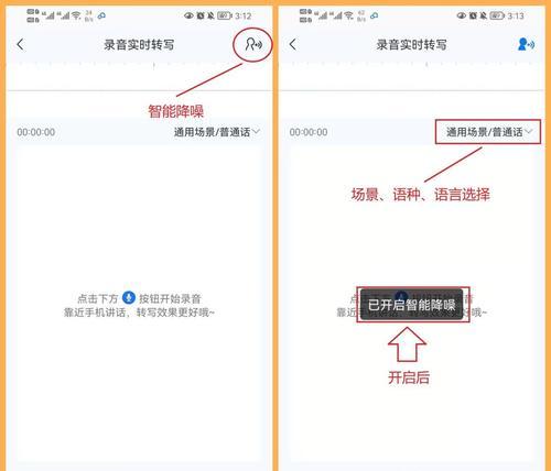 手机录音如何快速转文字？（通过手机录音功能将语音转换为文字的简单方法）