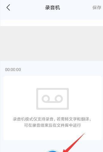 手机录音如何快速转文字？（通过手机录音功能将语音转换为文字的简单方法）