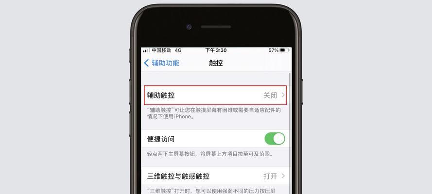 解决iPhone手机Home键不够灵的问题（提升操作体验，让Home键更敏感）